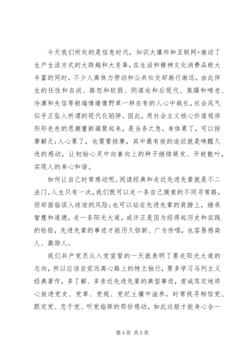 四讲四有专题讨论发言稿20XX年.docx