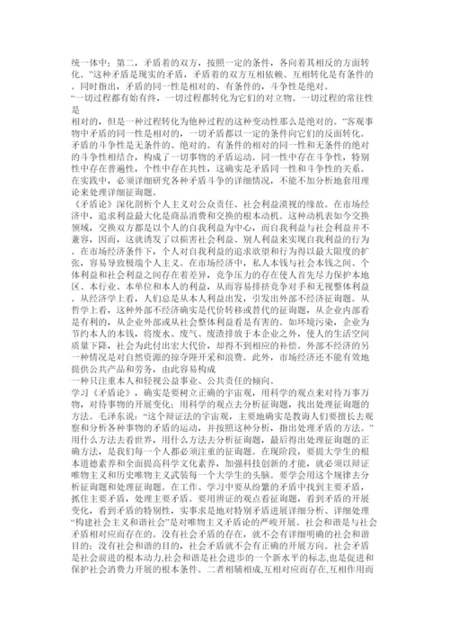 【精编】矛盾论论文精选.docx