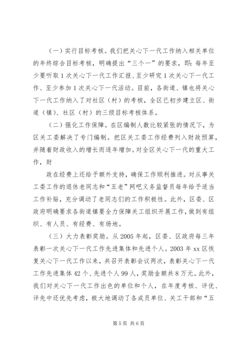 关心下一代工作研讨会典型发言 (4).docx