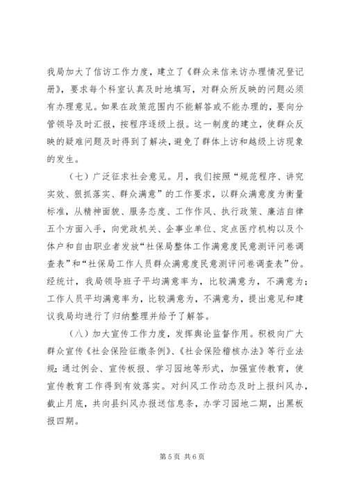 县社保局专项治理目标整治情况汇报.docx