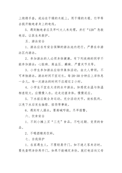 2022暑假作息时间表_暑假一天24小时计划表.docx