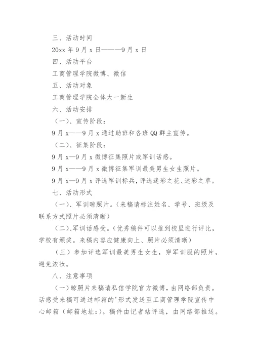 学校军训活动方案.docx