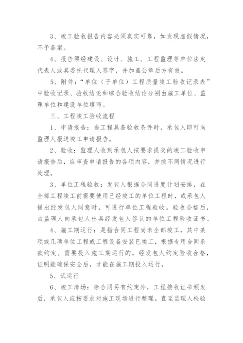 工程竣工验收报告_11.docx