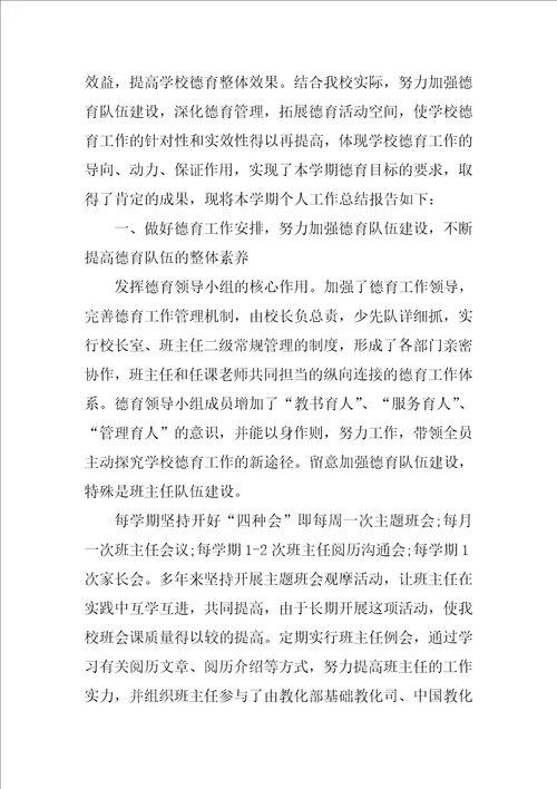 2022年度中学德育工作总结1