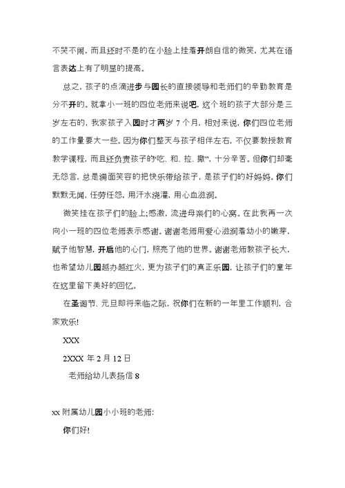 老师给幼儿表扬信