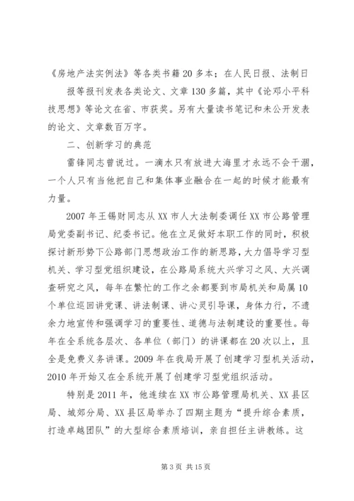 学习型党员标兵.docx