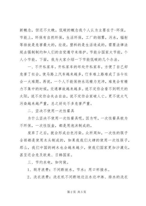 做低碳环保的先行者 (2).docx