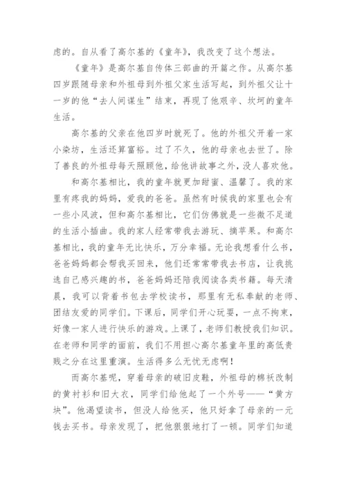 高尔基《童年》读后感.docx