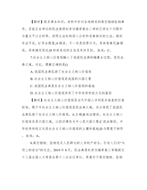 《民法典》应知应会测试题.docx