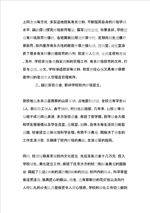 校园绿化活动总结共6页