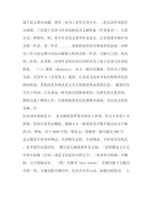 精编之如何写学术论文.docx