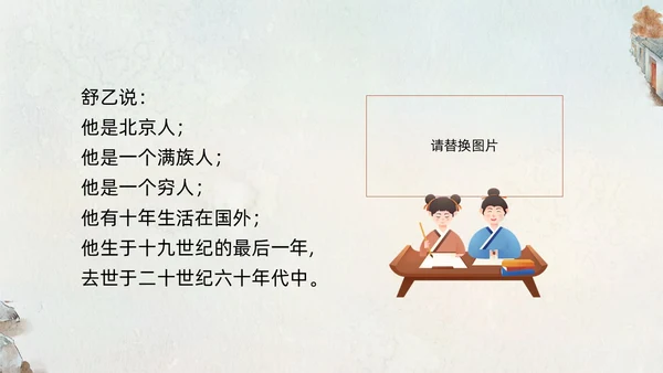 橙色部编版六年级语文下册PPT课件想北平PPT模板宣传PP六年级语文下册课件