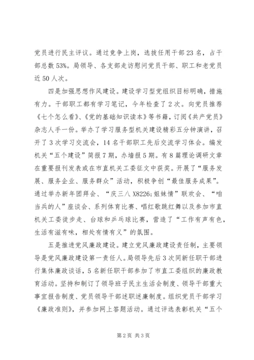 市委老干局年度党建工作汇报.docx