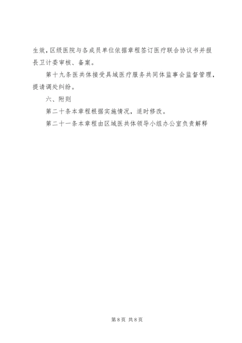 医共体现场会发言稿 (2).docx