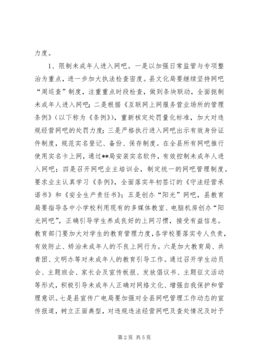 网吧管理整改方案.docx