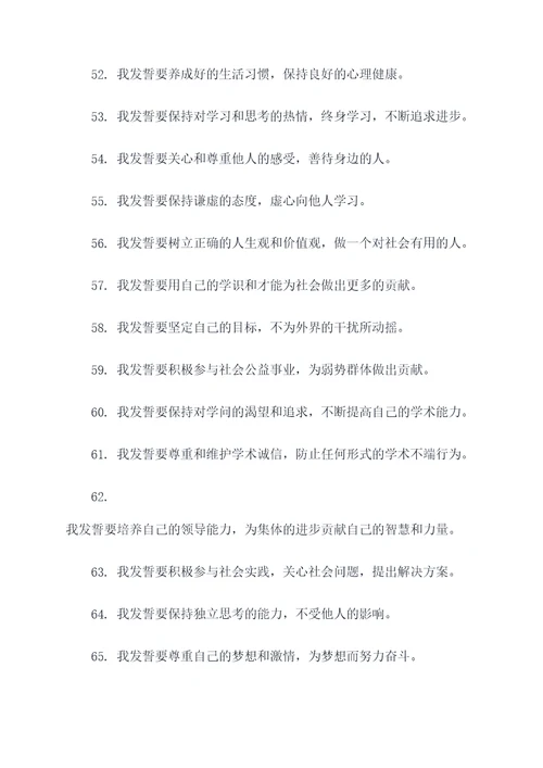 考研毕业誓词