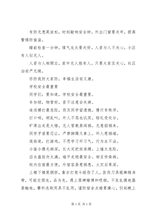 平安建设宣传资料 (4).docx