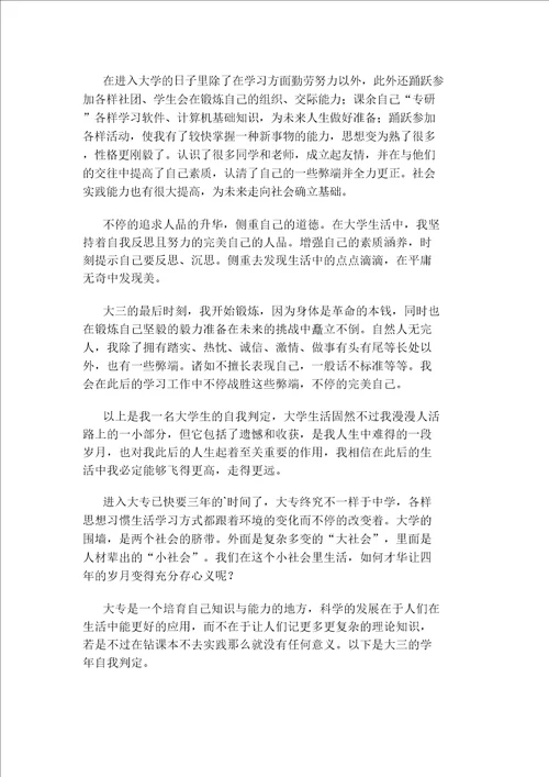 大三学年自我鉴定