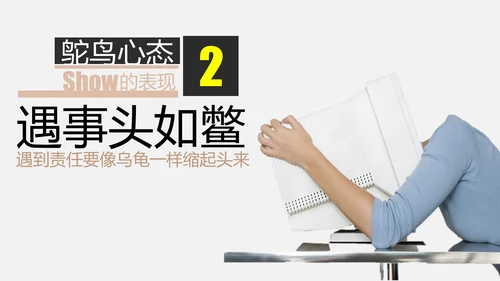 鸵鸟心态哲理故事通用PPT模板