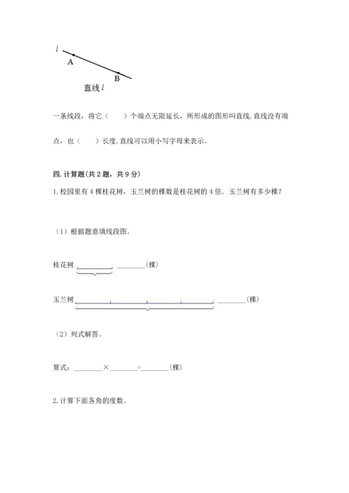 北京版四年级上册数学第四单元 线与角 测试卷附参考答案（名师推荐）.docx