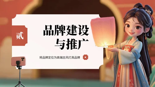 橙红色中国风中秋节古灯营销方案PPT