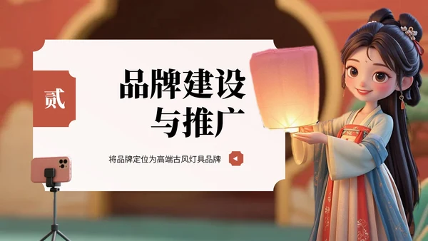 橙红色中国风中秋节古灯营销方案PPT
