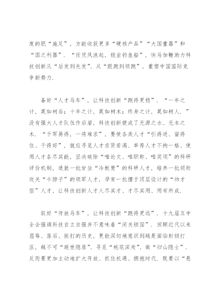 打好科技自立自强的主动仗心得体会.docx