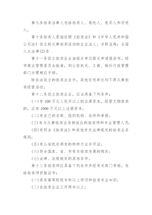 拍卖法实施细则.docx