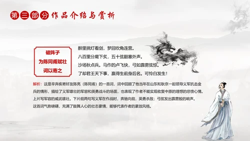 古代名将金戈铁马PPT模板