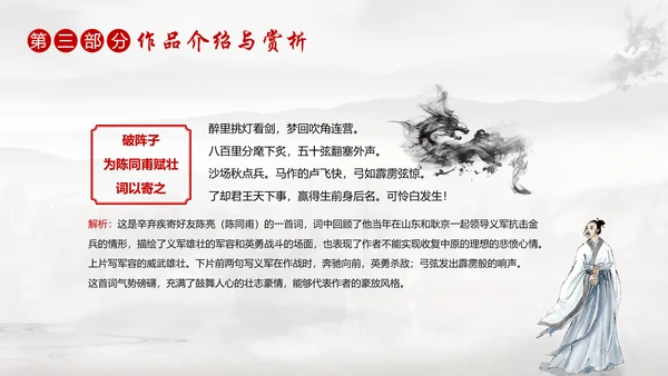 古代名将金戈铁马PPT模板