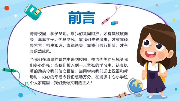 蓝色学生学守则守规范争做时代好少年带内容PPT模板