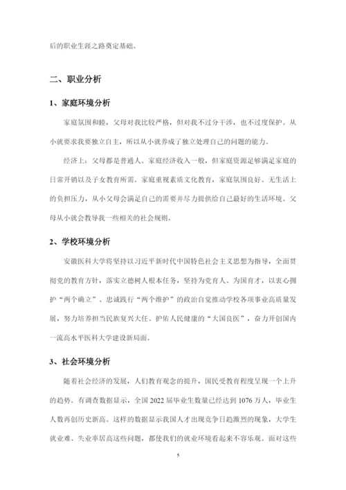 13页3900字预防医学专业职业生涯规划.docx