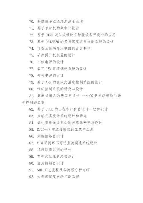 通信工程毕业论文选题.docx