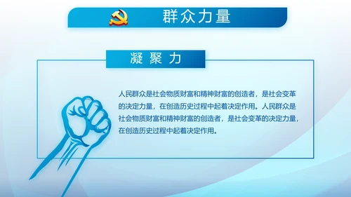 蓝色大气执法为民公正廉洁公安警察派出所PPT