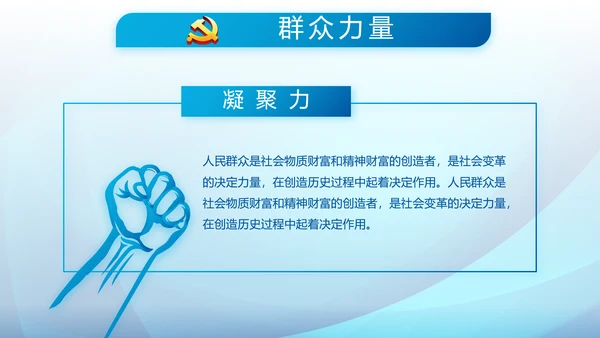 蓝色大气执法为民公正廉洁公安警察派出所PPT