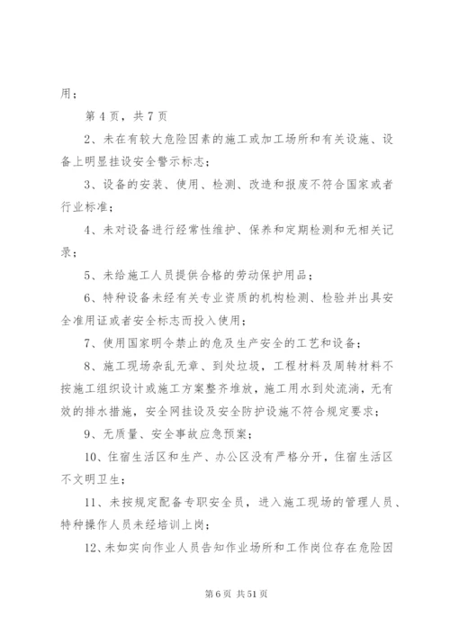 工程项目监察管理制度.docx