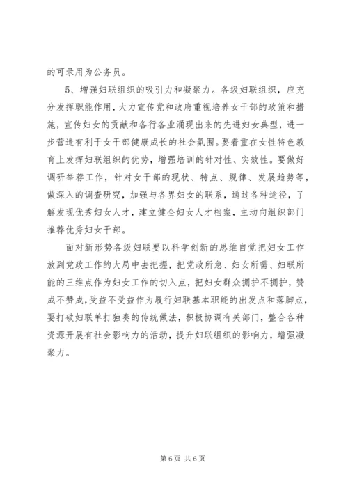 基层妇联组织建设状况调研报告 (3).docx