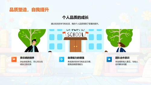 初三生活学习总结PPT模板