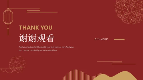 红色极简中国风产品调研分析PPT模板