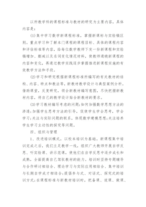 科学课程标准培训方案.docx