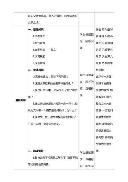 14.《背影》第1课时（教学设计）【统编八上语文精品备课】