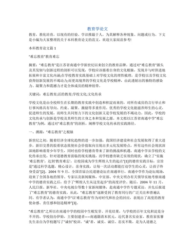 教育学论文