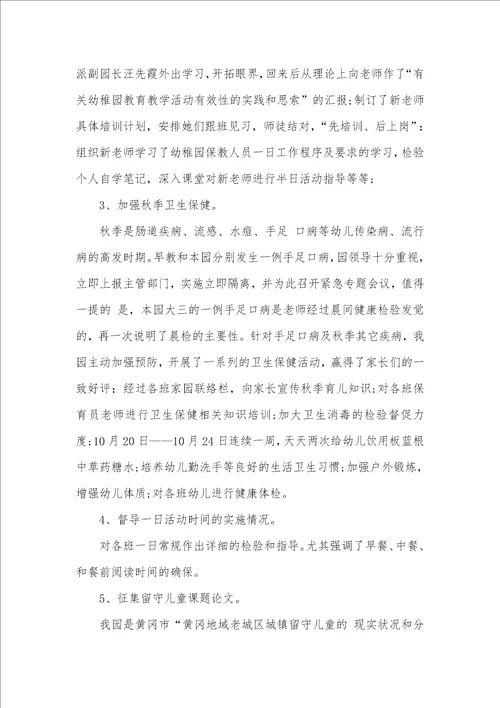 2021年幼稚园小班月工作总结幼稚园12月份工作总结