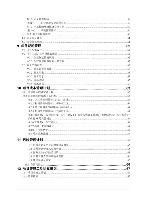 埃塞MIDROC5000tpd水泥熟料生产线前期策划.docx