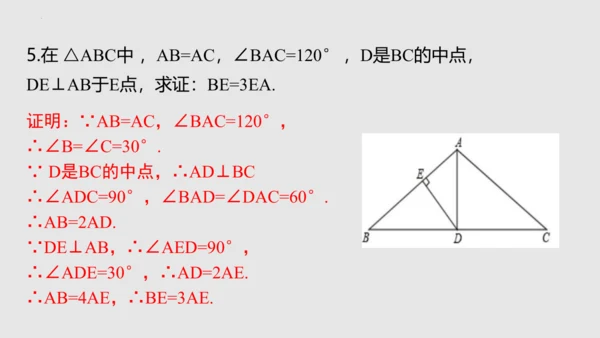 20.3.2等边三角形（课件）-八年级数学上册同步精品课堂（人教版五四制）