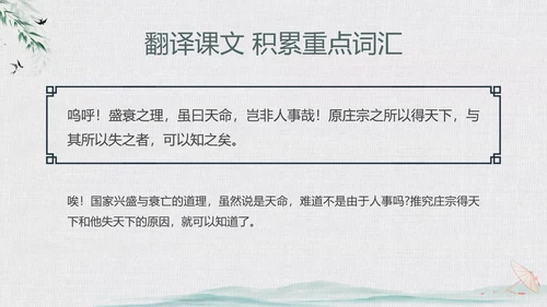 绿色中国风水墨风五代史伶官传序PPT课件