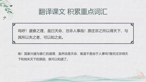 绿色中国风水墨风五代史伶官传序PPT课件