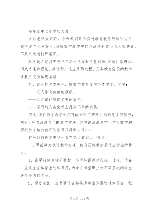 两学一做学习教育专题研讨会讲话稿参阅范文.docx