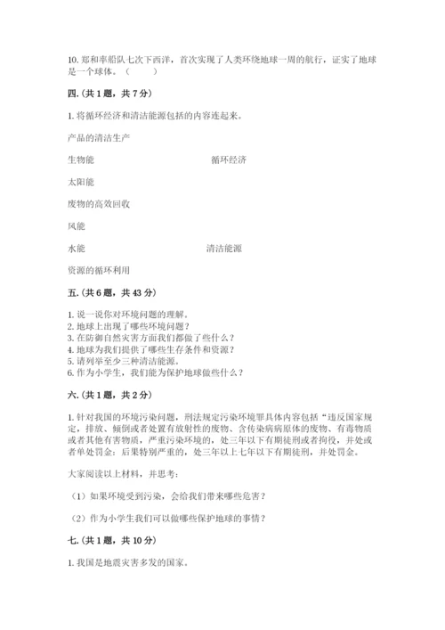 六年级下册道德与法治第二单元《爱护地球 共同责任》测试卷附参考答案（精练）.docx