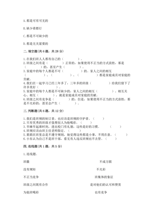 部编版道德与法治四年级上册期中测试卷附答案（综合卷）.docx